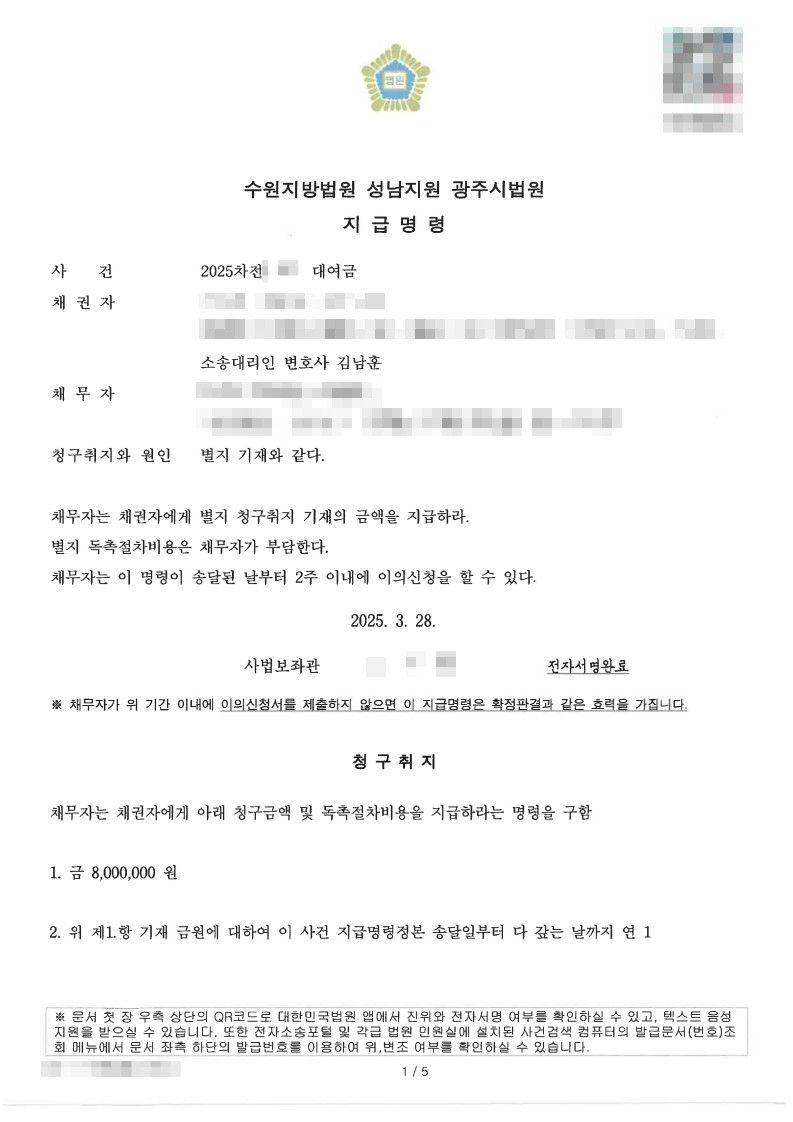 8,000,000원 승소사례