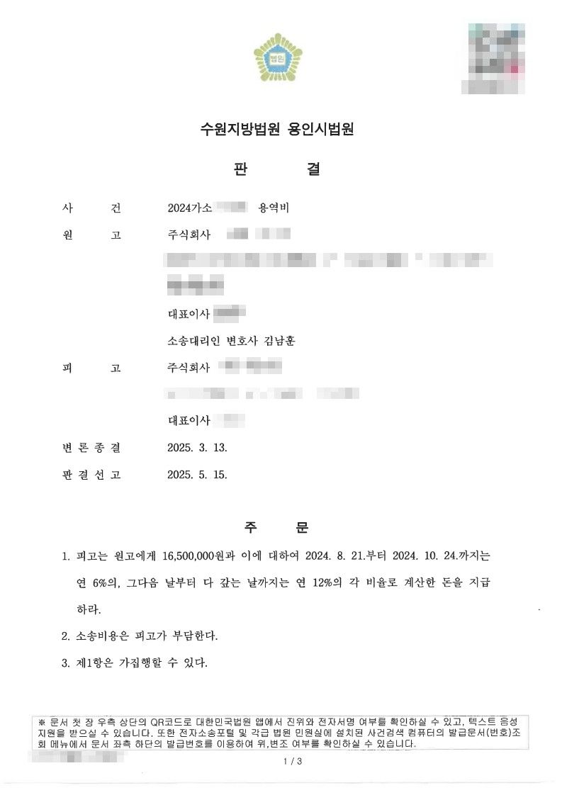 16,500,000원 승소사례