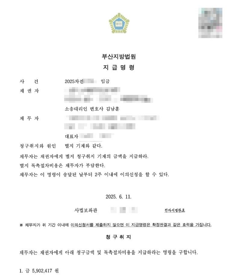 5,902,417원 승소사례
